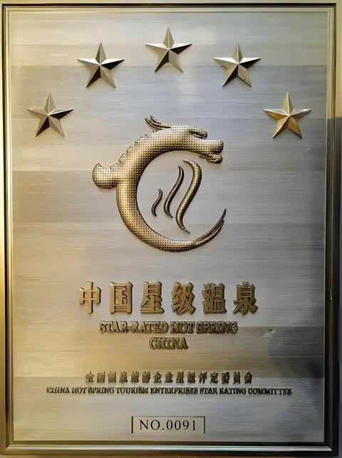 星级温泉名录大全尽享康养泡汤之旅AG旗舰厅登录首页趣哪悠：中国高(图4)