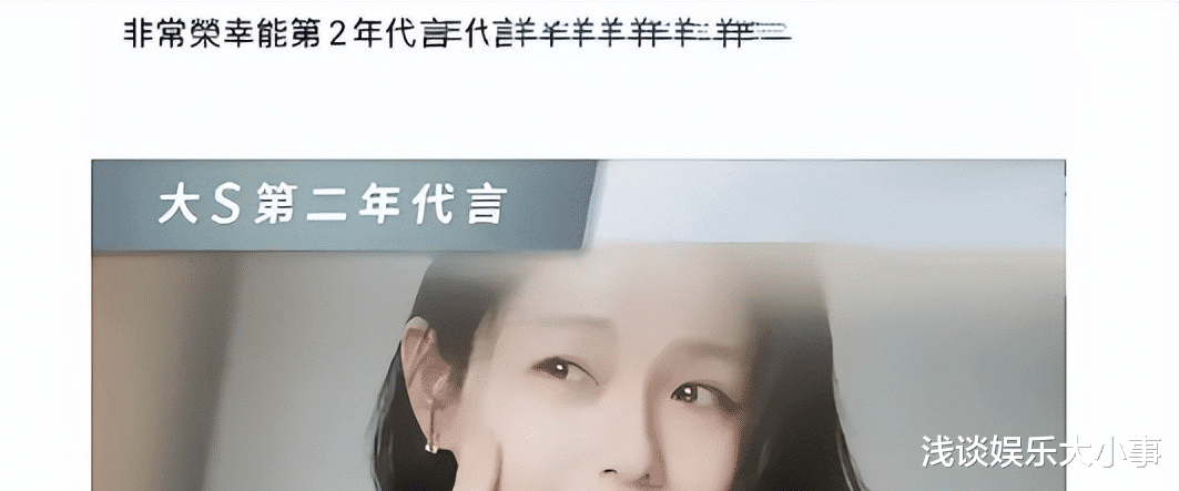 事一桩但一个细节被揭好事又变成了坏事AG旗舰厅网站入口大S代言续约本是好(图12)