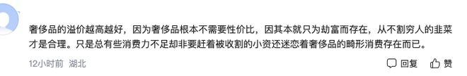 0奢侈品奇葩商品为何越骂越疯狂？ag旗舰厅注册1元发卡卖到270(图3)