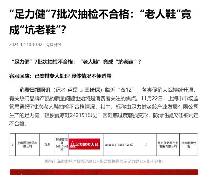 断足力健老人鞋品牌亟待重塑信任与形象AG旗舰厅网站入口快评丨质量风波不