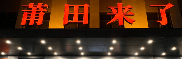 模式出现打破产传统模式的僵局！AG旗舰厅ios版澜儿换鞋吧新(图5)